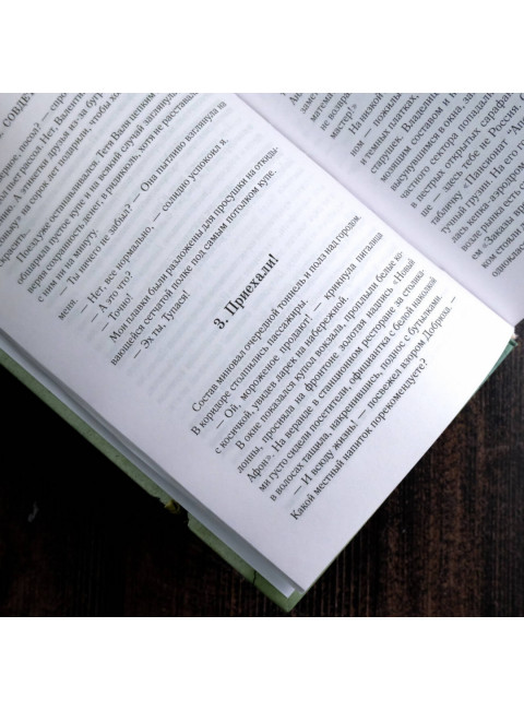 Совдетство. Узник пятого волнореза. Поляков Ю.М.