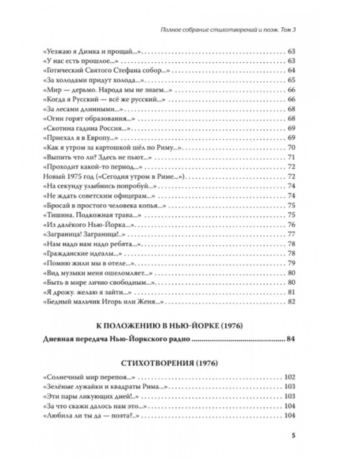 Полное собрание стихотворений и поэм. В 4 томах. Том 3. Лимонов Э. В.