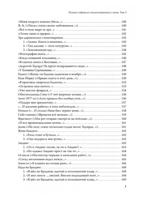 Полное собрание стихотворений и поэм. В 4 томах. Том 3. Лимонов Э. В.