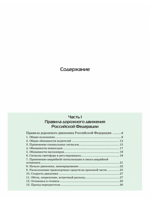 3 в 1. Все для экзамена в ГИБДД: ПДД, Билеты, Вождение. Обновленное издание. С последними изменениями от 09.2023