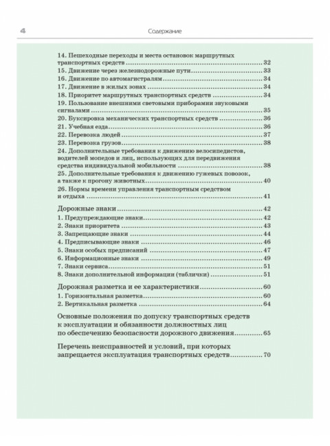 3 в 1. Все для экзамена в ГИБДД: ПДД, Билеты, Вождение. Обновленное издание. С последними изменениями от 09.2023