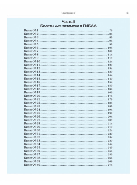 3 в 1. Все для экзамена в ГИБДД: ПДД, Билеты, Вождение. Обновленное издание. С последними изменениями от 09.2023