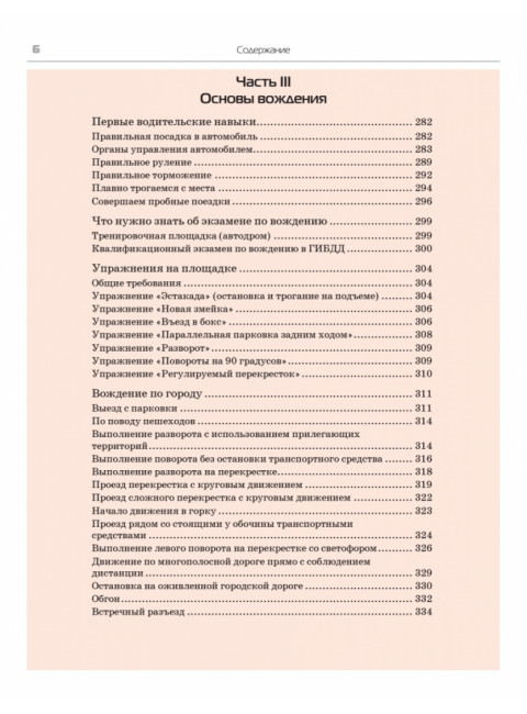 3 в 1. Все для экзамена в ГИБДД: ПДД, Билеты, Вождение. Обновленное издание. С последними изменениями от 09.2023