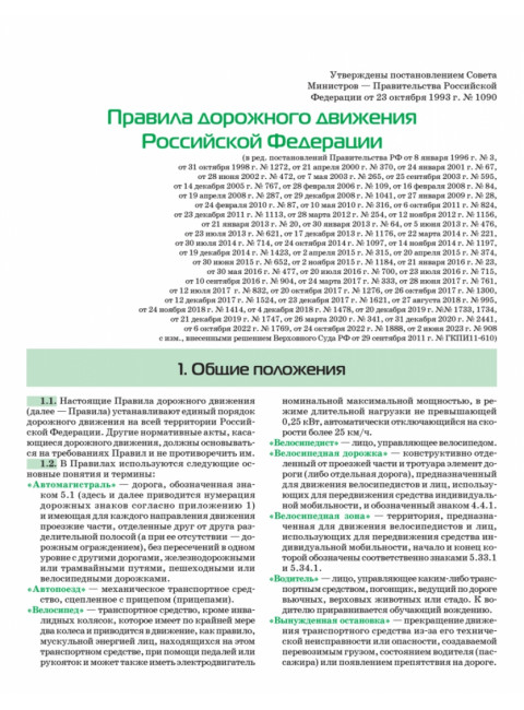 3 в 1. Все для экзамена в ГИБДД: ПДД, Билеты, Вождение. Обновленное издание. С последними изменениями от 09.2023
