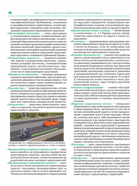 3 в 1. Все для экзамена в ГИБДД: ПДД, Билеты, Вождение. Обновленное издание. С последними изменениями от 09.2023