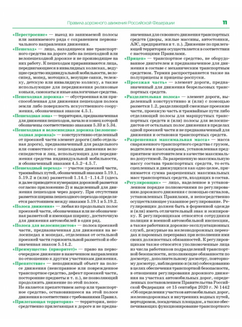 3 в 1. Все для экзамена в ГИБДД: ПДД, Билеты, Вождение. Обновленное издание. С последними изменениями от 09.2023