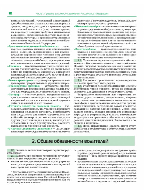 3 в 1. Все для экзамена в ГИБДД: ПДД, Билеты, Вождение. Обновленное издание. С последними изменениями от 09.2023