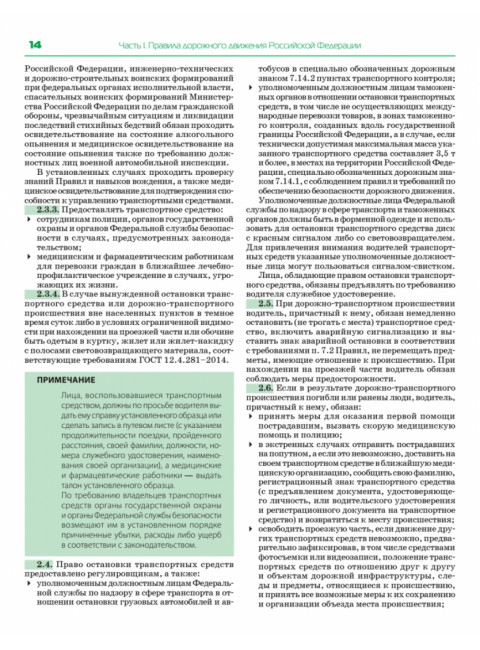 3 в 1. Все для экзамена в ГИБДД: ПДД, Билеты, Вождение. Обновленное издание. С последними изменениями от 09.2023