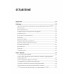 BPF: профессиональная оценка производительности Грегг Б.
