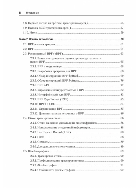 BPF: профессиональная оценка производительности Грегг Б.