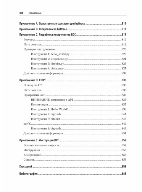 BPF: профессиональная оценка производительности Грегг Б.