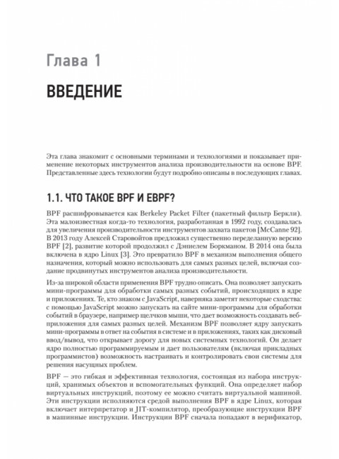 BPF: профессиональная оценка производительности Грегг Б.