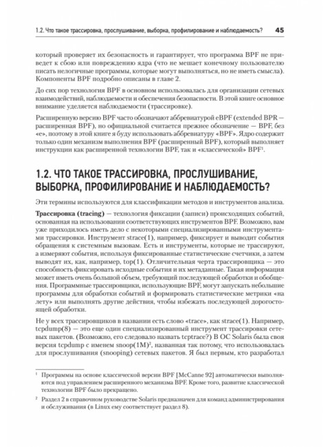 BPF: профессиональная оценка производительности Грегг Б.