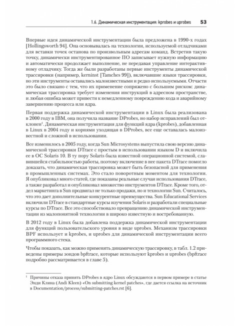 BPF: профессиональная оценка производительности Грегг Б.
