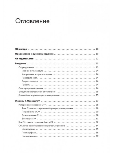 C++ для начинающих. 2-е изд. Шилдт Г.