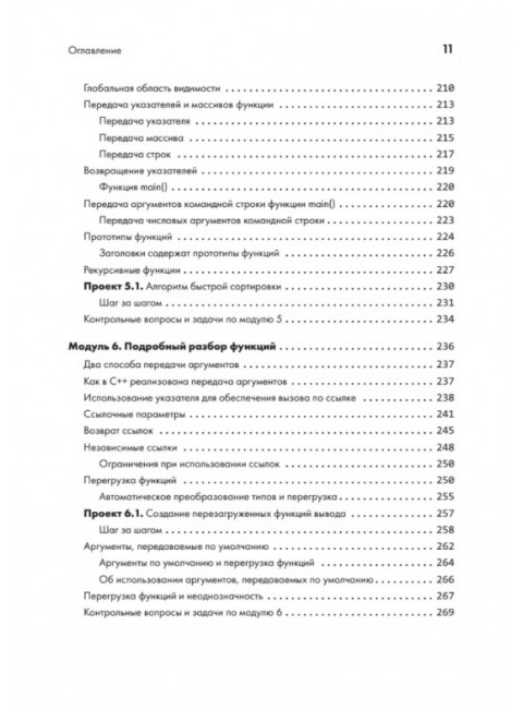 C++ для начинающих. 2-е изд. Шилдт Г.
