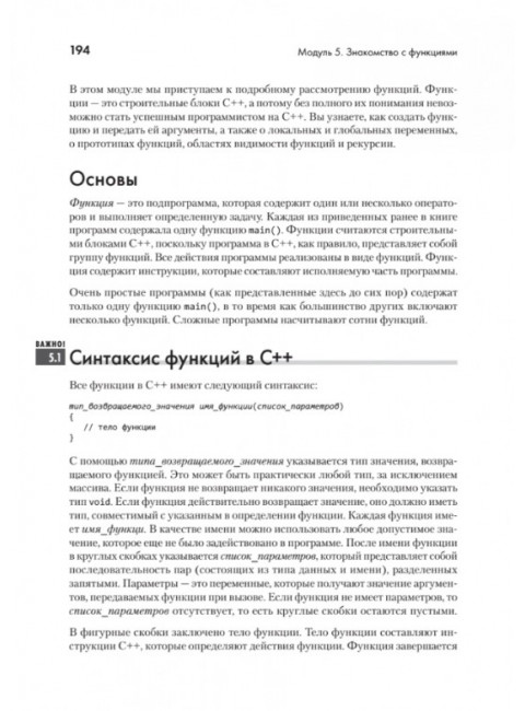 C++ для начинающих. 2-е изд. Шилдт Г.
