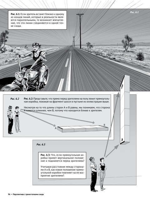 Framed Perspective 1: Техническая перспектива и визуальный сторителлинг. Матеу-Местре М.