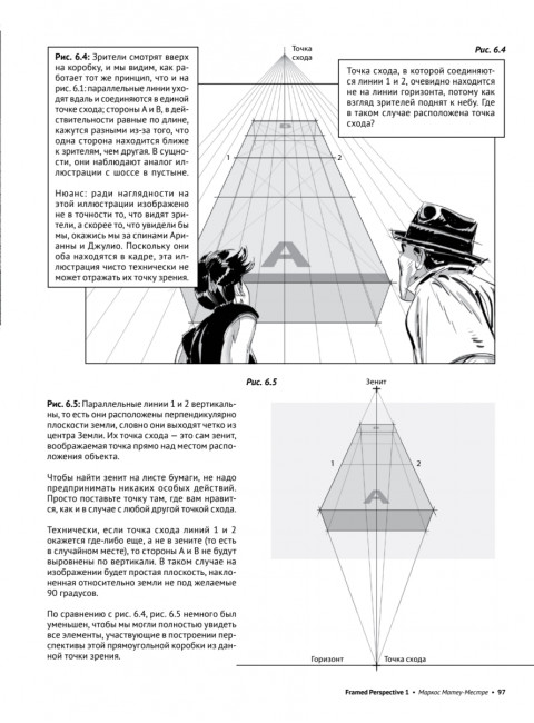 Framed Perspective 1: Техническая перспектива и визуальный сторителлинг. Матеу-Местре М.