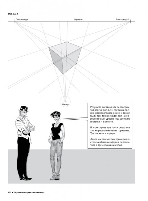 Framed Perspective 1: Техническая перспектива и визуальный сторителлинг. Матеу-Местре М.