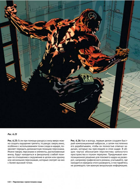 Framed Perspective 1: Техническая перспектива и визуальный сторителлинг. Матеу-Местре М.