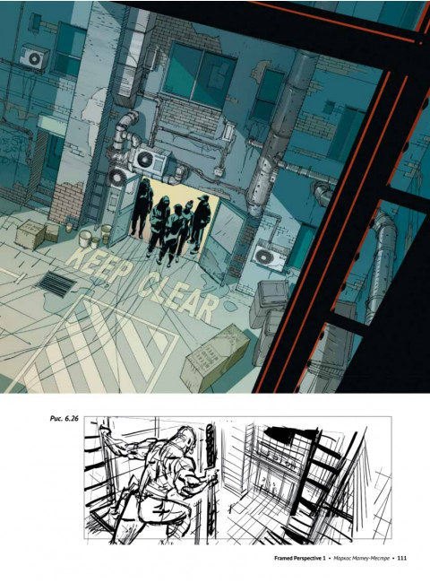 Framed Perspective 1: Техническая перспектива и визуальный сторителлинг. Матеу-Местре М.