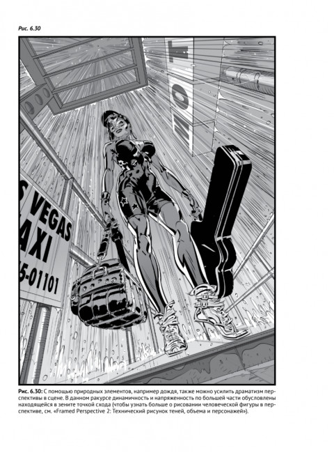 Framed Perspective 1: Техническая перспектива и визуальный сторителлинг. Матеу-Местре М.