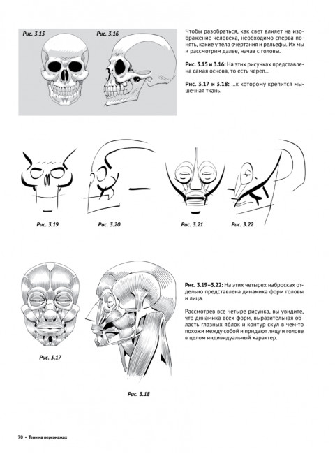 Framed Perspective 2: Технический рисунок теней, объема и персонажей. Матеу-Местре М.