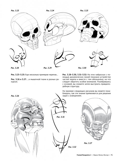 Framed Perspective 2: Технический рисунок теней, объема и персонажей. Матеу-Местре М.