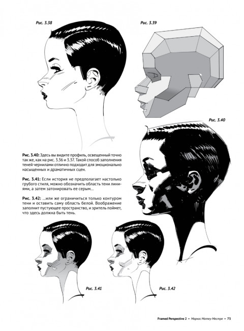 Framed Perspective 2: Технический рисунок теней, объема и персонажей. Матеу-Местре М.