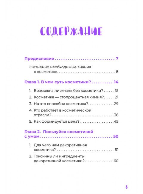 K-beauty. Твой гид по косметике и самооценке. Чой Д.