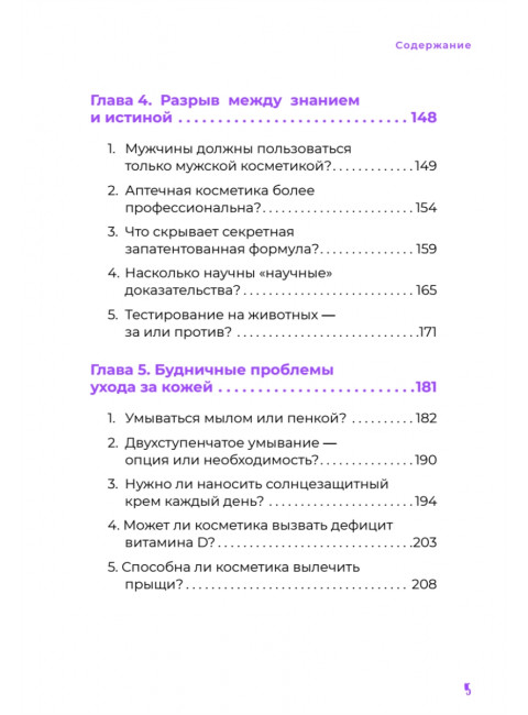 K-beauty. Твой гид по косметике и самооценке. Чой Д.