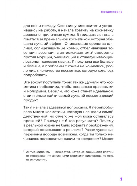 K-beauty. Твой гид по косметике и самооценке. Чой Д.