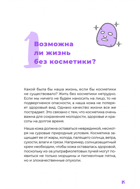 K-beauty. Твой гид по косметике и самооценке. Чой Д.