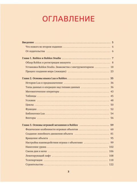 Roblox: играй, программируй и создавай свои миры. 2-е изд. Корягин А.В.
