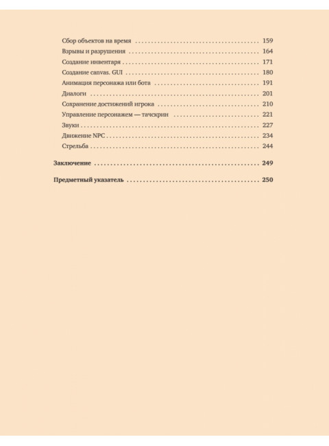 Roblox: играй, программируй и создавай свои миры. 2-е изд. Корягин А.В.