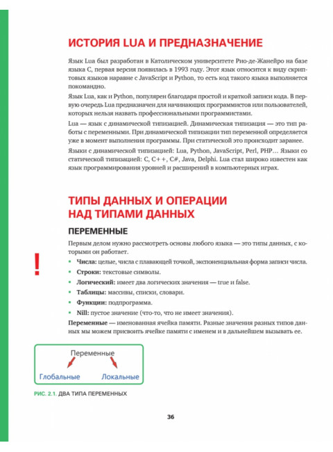 Roblox: играй, программируй и создавай свои миры. 2-е изд. Корягин А.В.