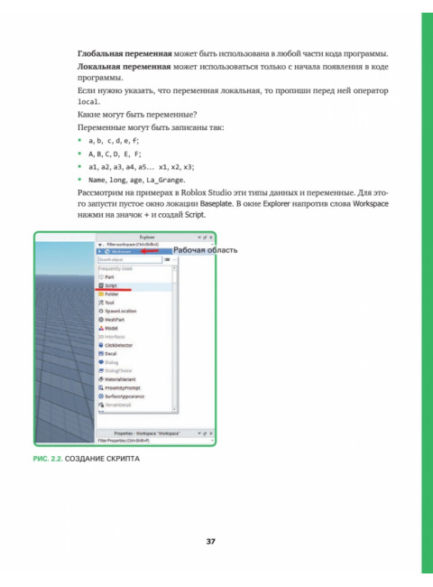 Roblox: играй, программируй и создавай свои миры. 2-е изд. Корягин А.В.