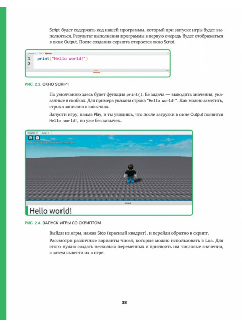 Roblox: играй, программируй и создавай свои миры. 2-е изд. Корягин А.В.