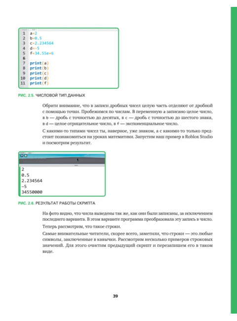 Roblox: играй, программируй и создавай свои миры. 2-е изд. Корягин А.В.