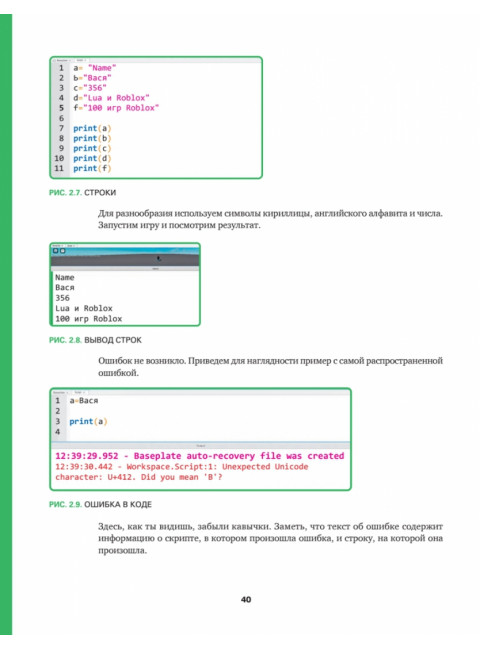 Roblox: играй, программируй и создавай свои миры. 2-е изд. Корягин А.В.