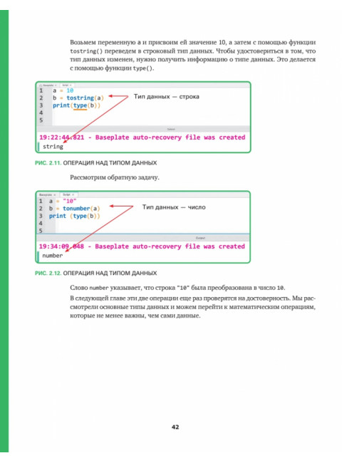 Roblox: играй, программируй и создавай свои миры. 2-е изд. Корягин А.В.