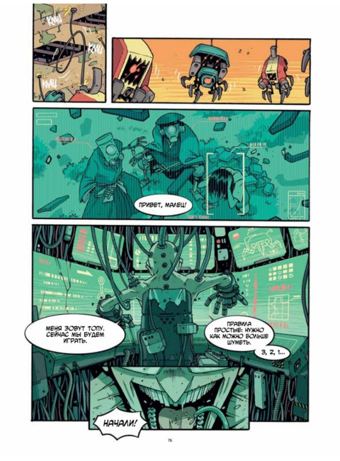 Yojimbot: Звенящая тишина. Графический роман. Репо С.