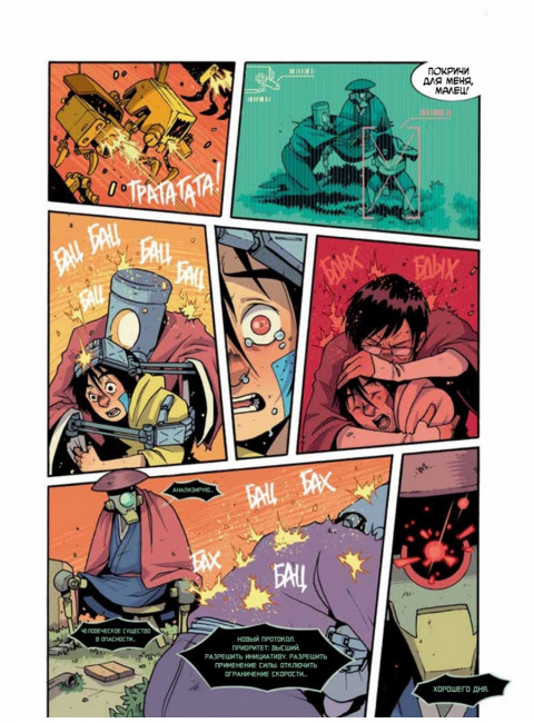 Yojimbot: Звенящая тишина. Графический роман. Репо С.