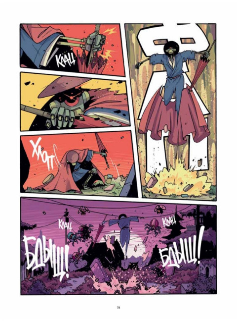 Yojimbot: Звенящая тишина. Графический роман. Репо С.