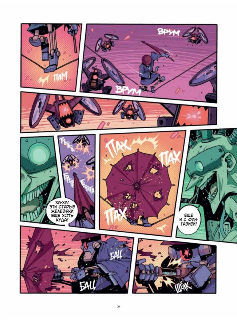 Yojimbot: Звенящая тишина. Графический роман. Репо С.