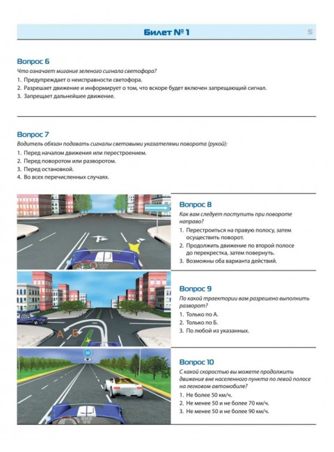 Билеты для экзамена в ГИБДД 2023. Категории А, B, M. С последними изменениями 09.2023