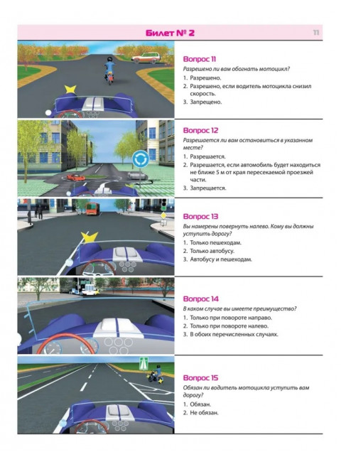 Билеты для экзамена в ГИБДД 2023. Категории А, B, M. С последними изменениями 09.2023