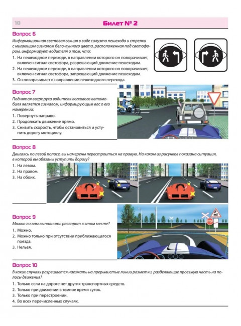 Билеты для экзамена в ГИБДД 2023. Категории А, B, M. С последними изменениями 09.2023