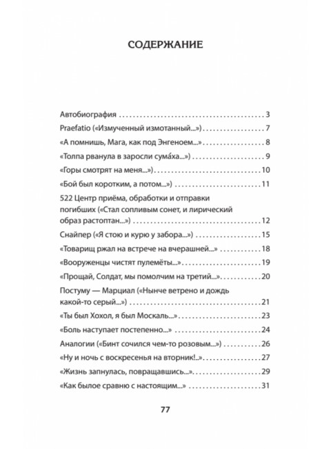 «Бой был коротким, а потом...». Пеков В.А.